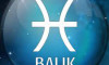 2023 BALIK BURCU YORUMU